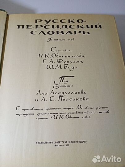 Русско-персидский словарь