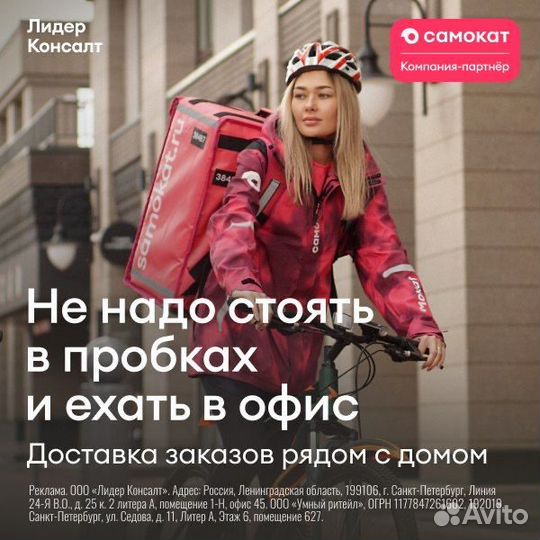Курьер в своём районе