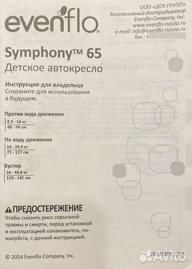 Детское автокресло Evenflo Symphony DLX