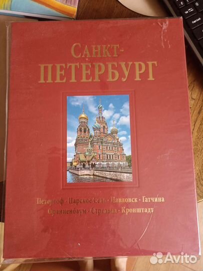 Подарочная книга о Санкт-Петербурге