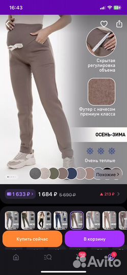 Штаны для беременных 42