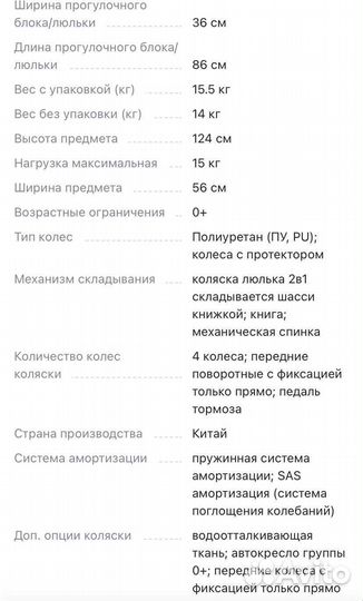 Коляска 2 в 1