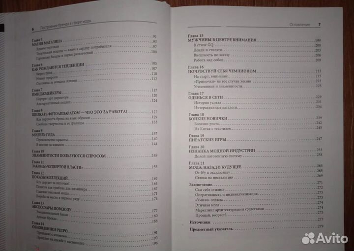 М. Тангейт Построение бренда в сфере моды от Arman