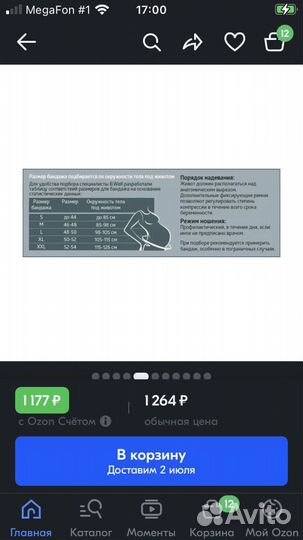 Бандаж для беременных