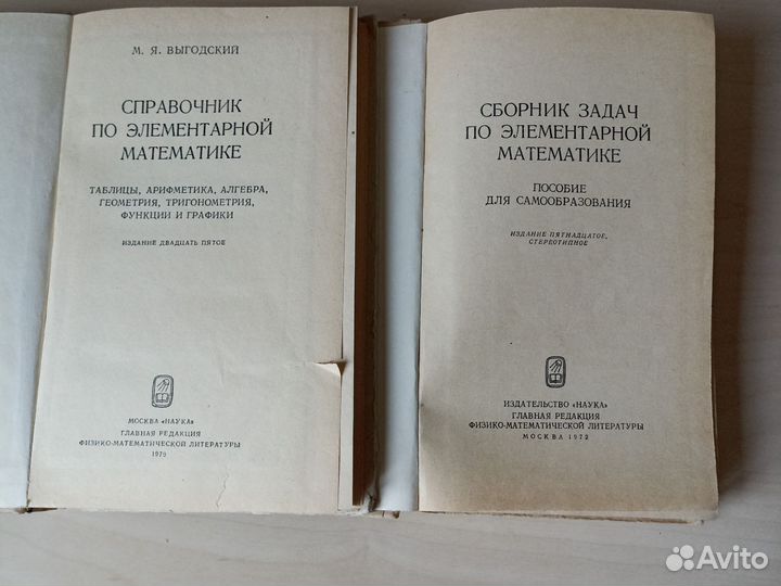 Учебники по математике и физике