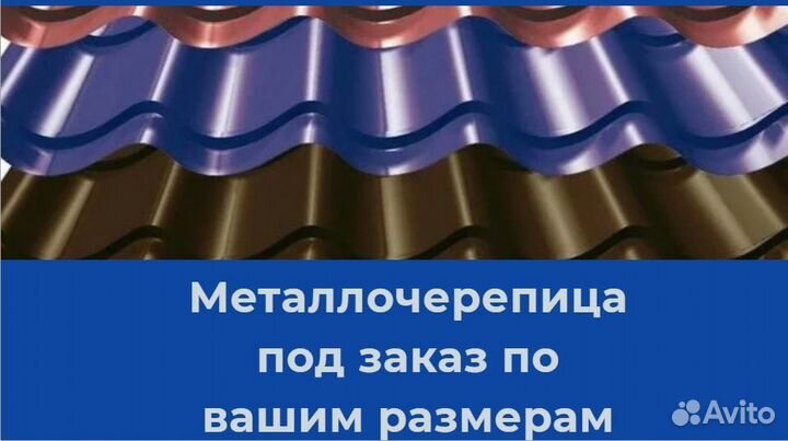 Металлочерепица