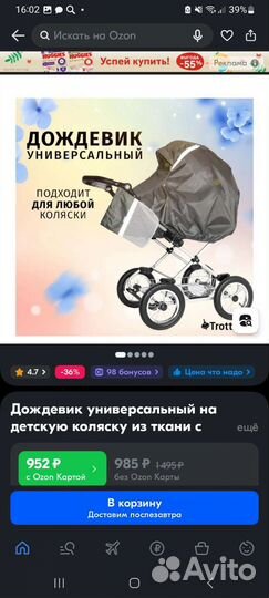 Дождевик на коляску