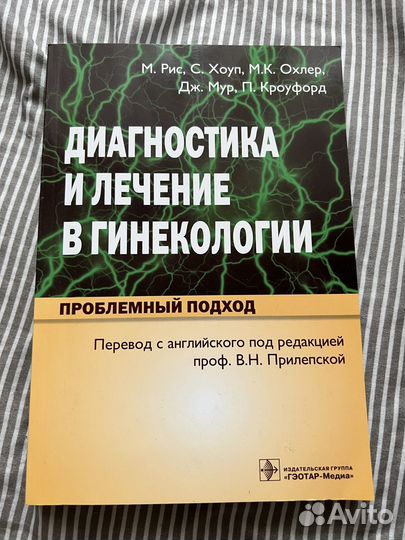 Диагностика и лечение в гинекологии
