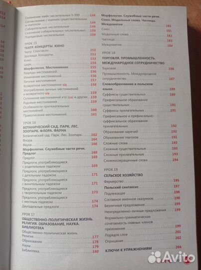 Польский язык. Самоучитель