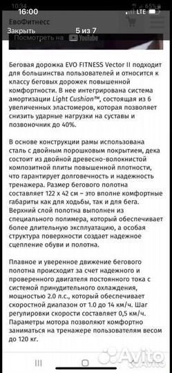 Беговая дорожка