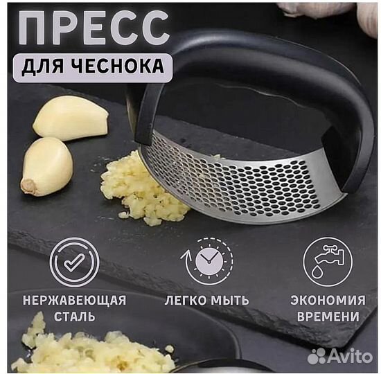 Пресс для чеснока