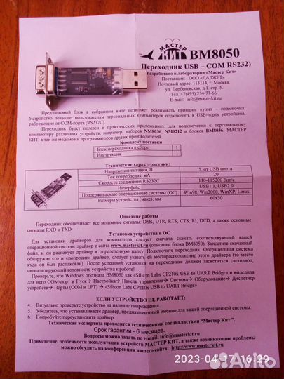 Интерфейсный преобразователь USB2-A/COM-RS232C