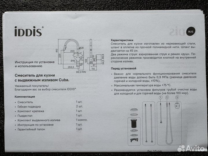 Iddis Смеситель для кухни с выдв. изливом (сталь)