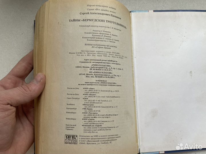 Мистика: Тайны бермудских треугольников ретро