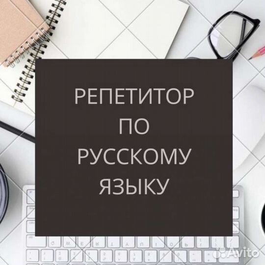 Репетитор по русскому языку на лето