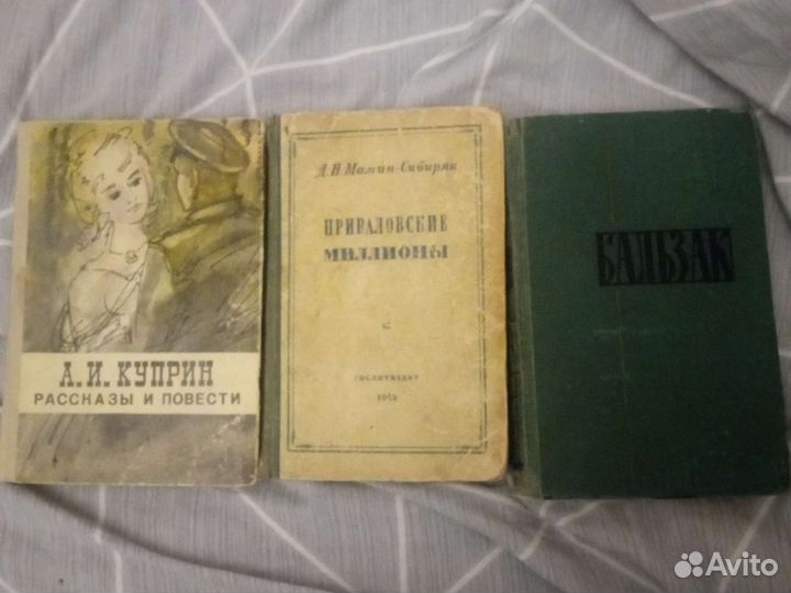 Книги Куприн,Мамин-Сибиряк,Бальзак