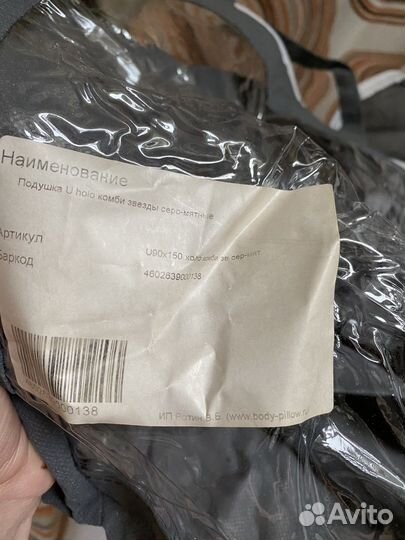 Подушка для тела универсальная (для будущих мам )