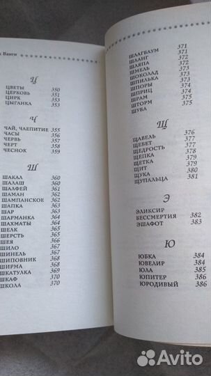 Книги/Большой сонник Ванги