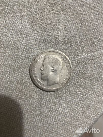 Монета 50 копеек 1897