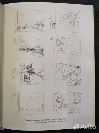 Книга о создании Смешариков