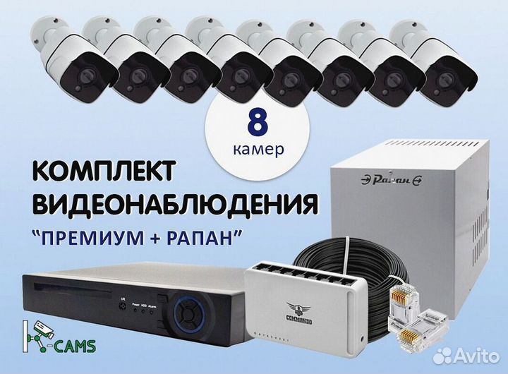 NEW Комплект видеонаблюдения Премиум 8 камер