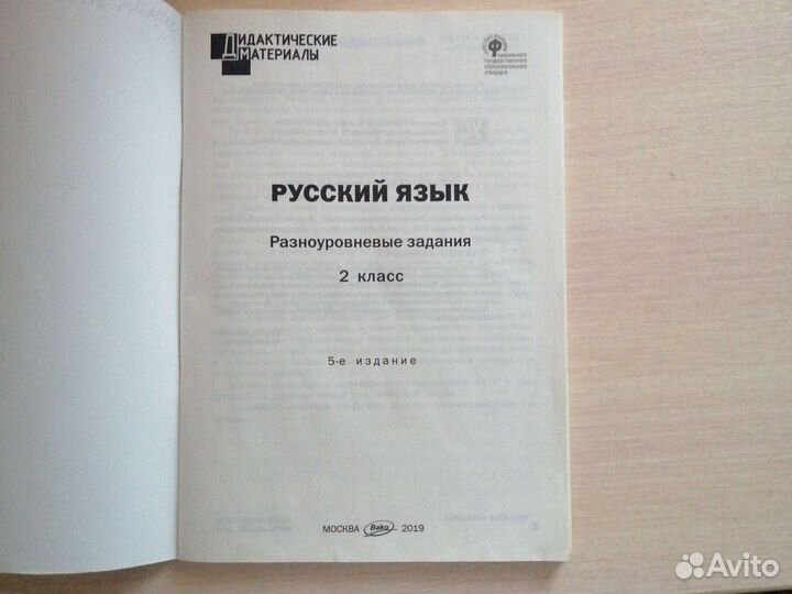 Дидактические материалы 2 класс