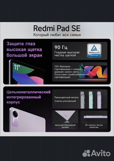 Планшет Xiaomi Redmi Pad SE 8/256 Gb (Глобал)