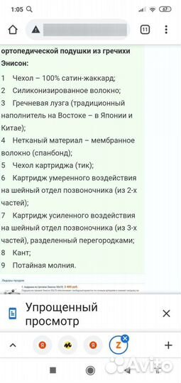 Подушка-ортопедическая