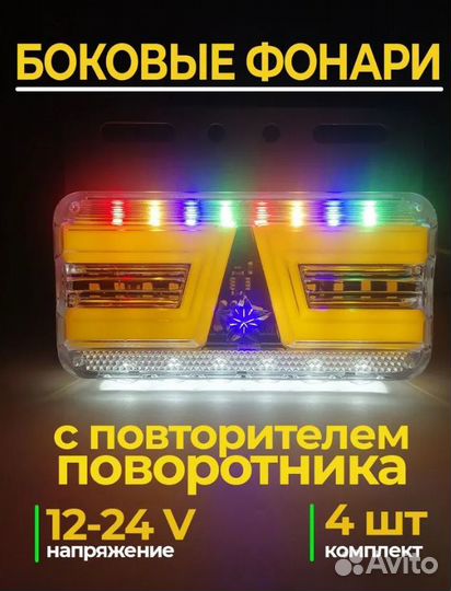 Фонари габаритные боковые на грузовики