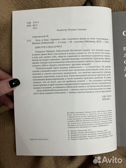 Хочу и буду. Лабковский Михаил