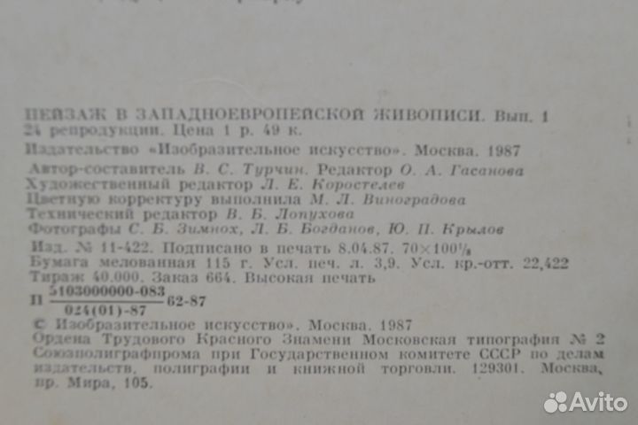 Репродукция СССР