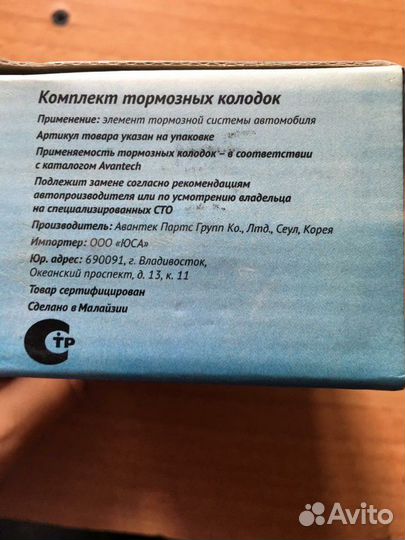 Тормозные колодки AV 446 avantech новые