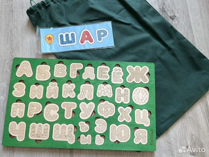 Деревянный алфавит
