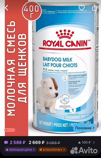 Заменитель молока для щенков Royal canin