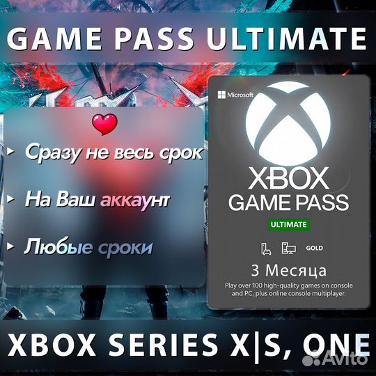 Подписка xbox game pass ultimate 3 месяца