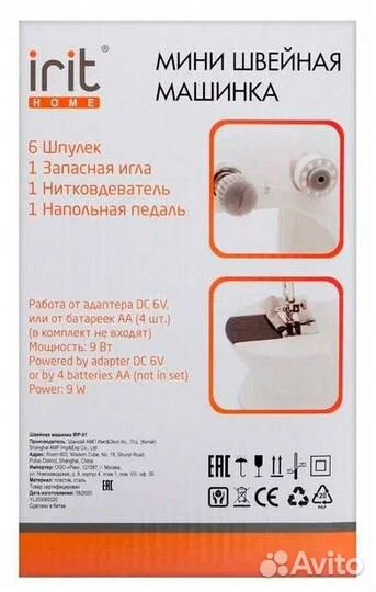 Швейная машина irit IRP-01