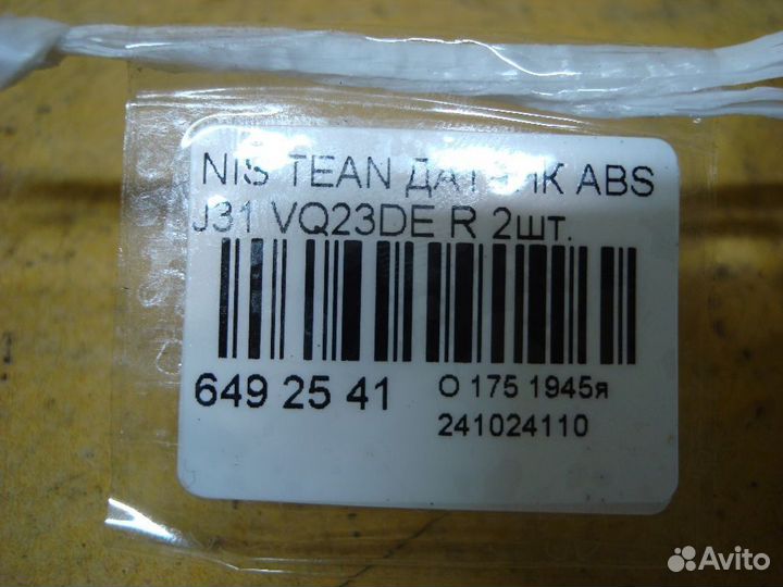 Датчик ABS задний Nissan Teana J31