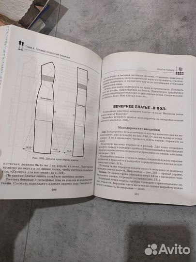 Книги и журналы по шитью