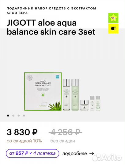 Набор jigott с экстрактом алоэ вера
