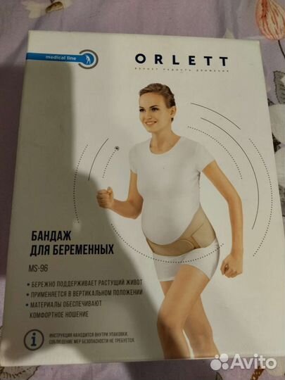 2 Бандажа для беременных размера L безвозмездно