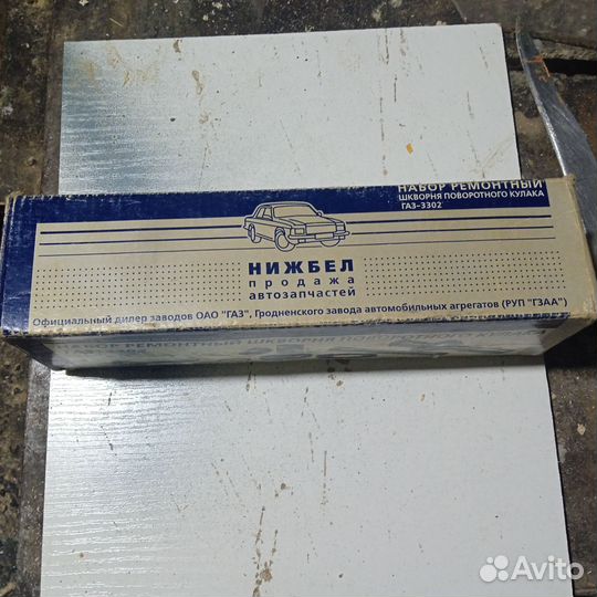 Шкворня газель