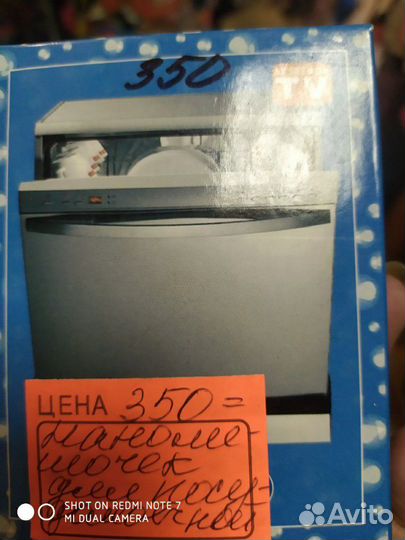 Наномешочек для посудомоечной машины