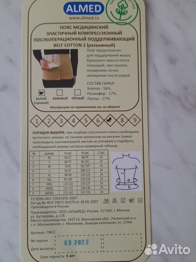 Пояс компрессионный послеоперационный (белый)