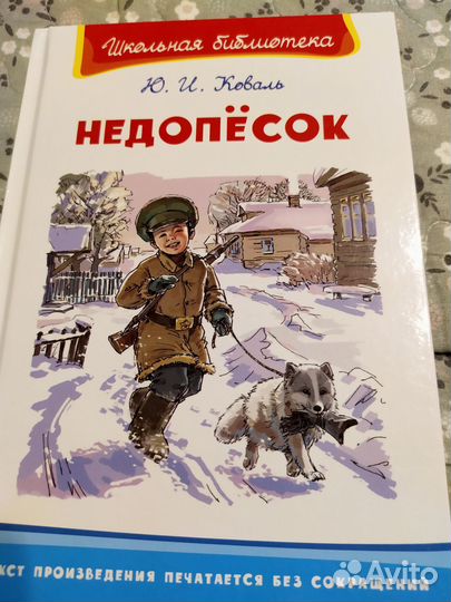 Детская книга новая Ю.И.Коваль 