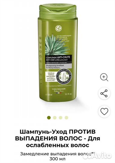 Ив роше косметика шампунь бальзам набор