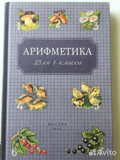 Учебники советские для 1 класса