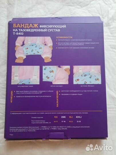 Бандаж на тазобедренный сустав