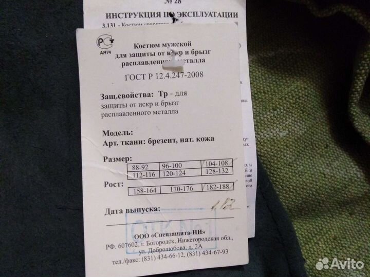 Костюм Сварщика(Лето) комбинированный со спилком