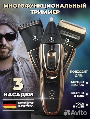 Машинка для стрижки