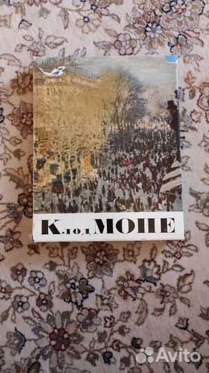 Клод Моне 1965 год